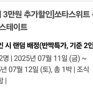 속초 쏘타스위트 월드스테이트 오늘숙박
