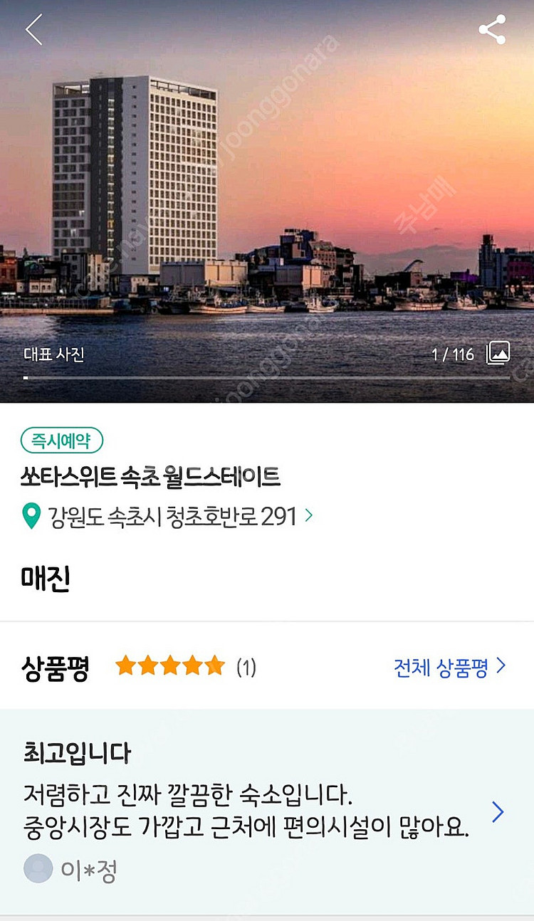 속초 쏘타스위트 월드스테이트 오늘숙박--1