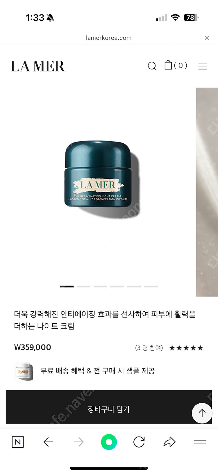 라메르 나이트크림 30미리--0