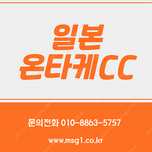 일본골프여행 온타케cc 회원권 가격 구성 혜택 확인하세요. 분양중입니다.