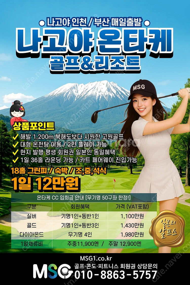 일본골프여행 온타케cc 회원권 가격 구성 혜택 확인하세...--1