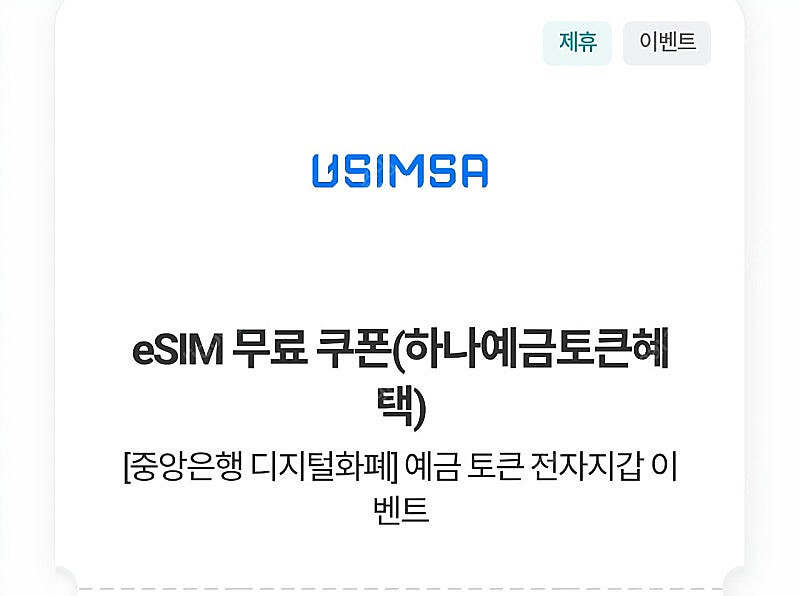 해외 6개국 e심 1G 5일--0
