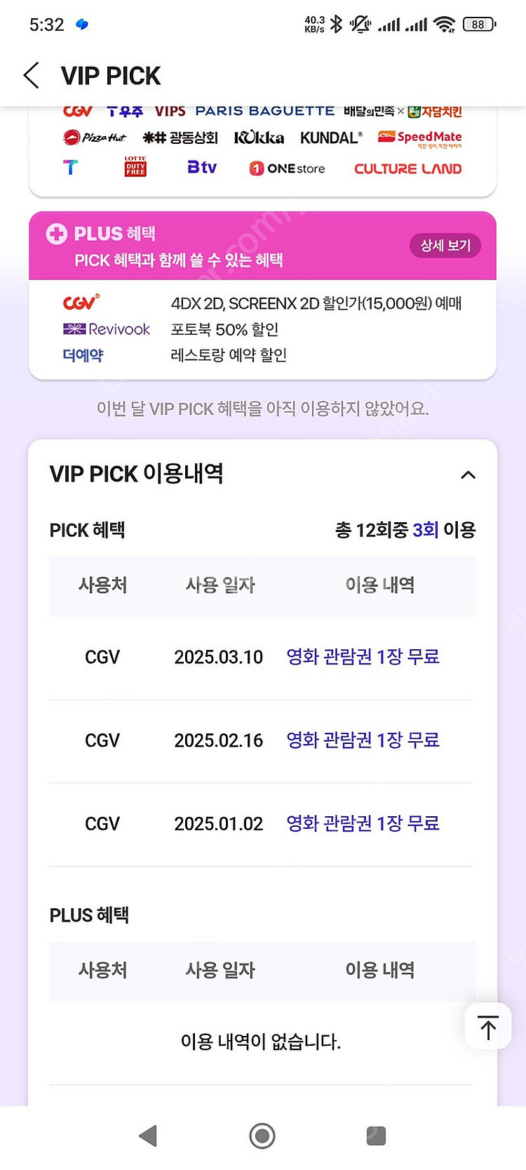 skt vip 롯데면세점 15달러 할인. 장당 가격. ...--0