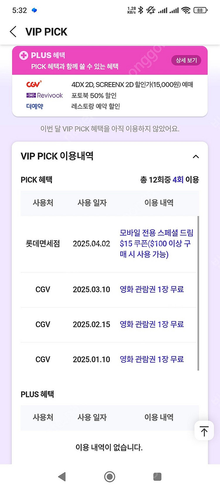 skt vip 롯데면세점 15달러 할인. 장당 가격. ...--1