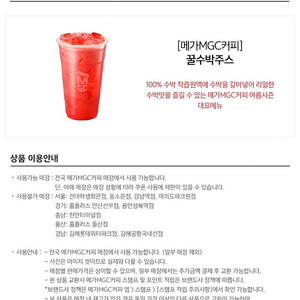 메가커피 수박주스