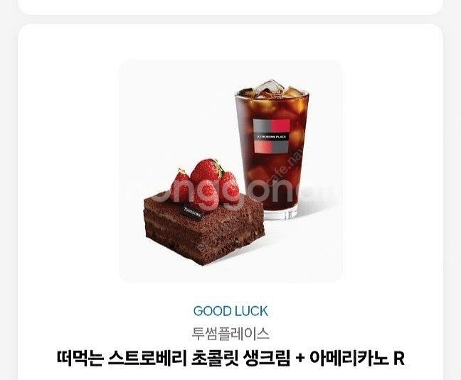 투썸플레이스 떠먹는스트로베리초콜릿 생크림+아메리카노R ...--0