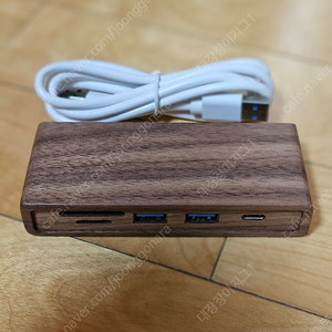 월넛 원목 USB 허브 데스크테리어