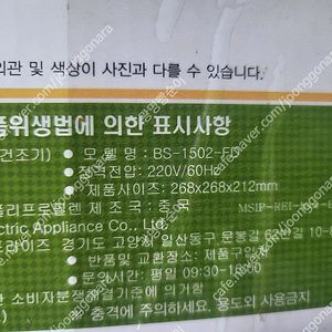 T BSW 이지 식품건조기 BS-1502-FD,폴렉스 x-cube A520 초음파세척기 팝니다