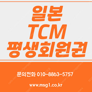 일본골프여행 TCM회원권 가격 혜택 구성까지 확인하세요. 분양중