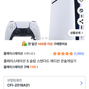 [미개봉새상품] 플스5 슬림 디스크형 판매