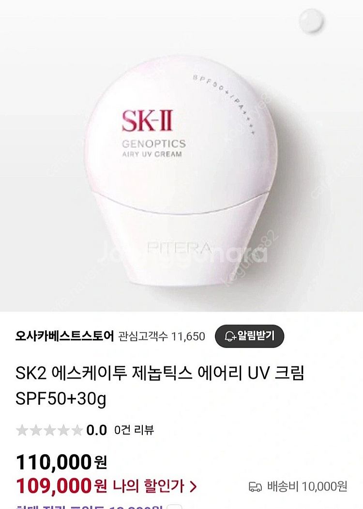 SK2 제놉틱스 에어리 UV 썬크림.--0