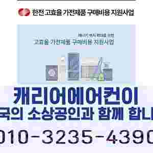 [판매]신제품 중대형 스탠드 벽걸이 캐리어 에어컨 냉난방기 6~40평 판매설치합니다(소상공인지원)