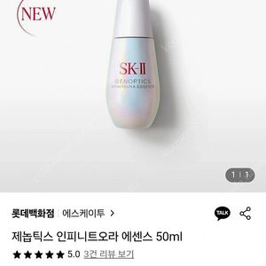 SK-II 제놉틱스 인피니트 오라 에센스 50ml
