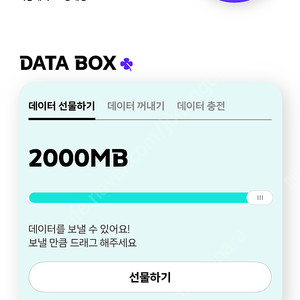 KT 데이터 2기가 팝니다