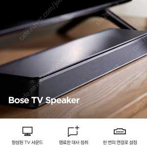 [미개봉] 보스 TV 스피커 팝니다. BOSE TV SPEAKER