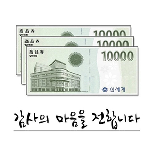 신세계 상품권 1만원