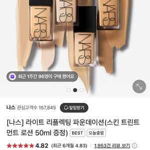 나스 라이트 리플렉팅 파운데이션 이미지