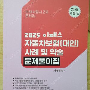 이패스 자동차보험(대인) 사례 및 약술 문제풀이집