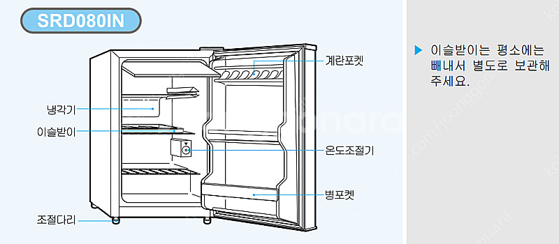 삼성 소형 냉장고 SRD080IN--9