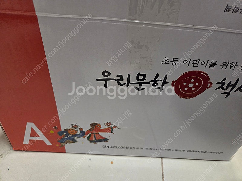 그레이트북스 책시루 우리문학 8만5천원에 판매합니다--2