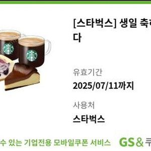 스타벅스 생일 세트 24000 ->20000원 팝니다