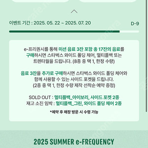 스타벅스 프리퀀시 미션1개 1100원