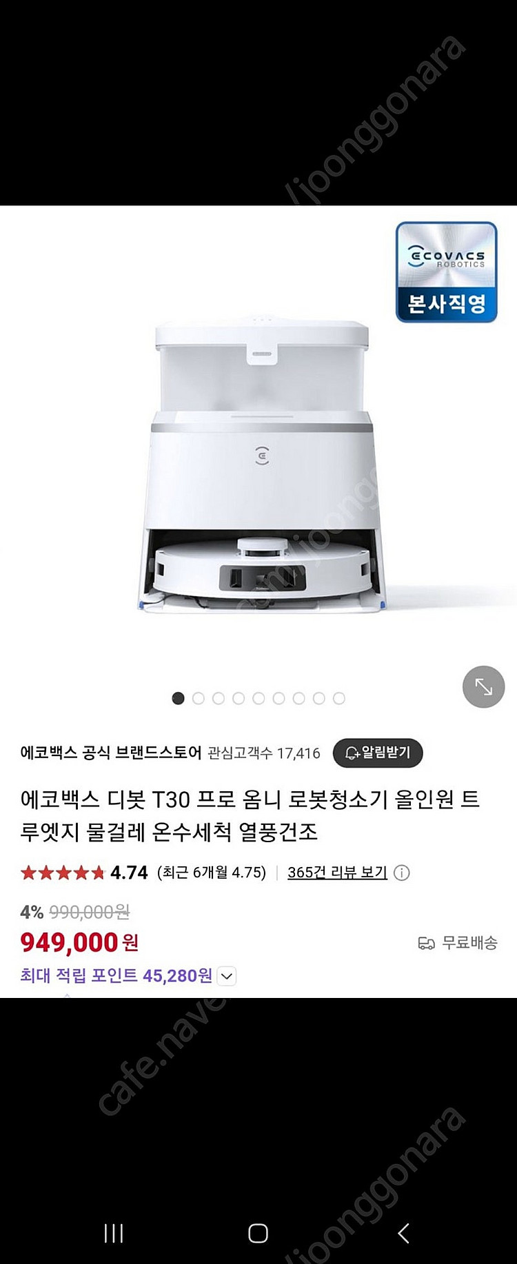 에코백스 디봇T30프로옴니로봇청소기 49만원--0