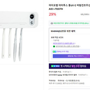 아이투스 무선 칫솔 살균기 통UVC 바람건조 소독기 건조기