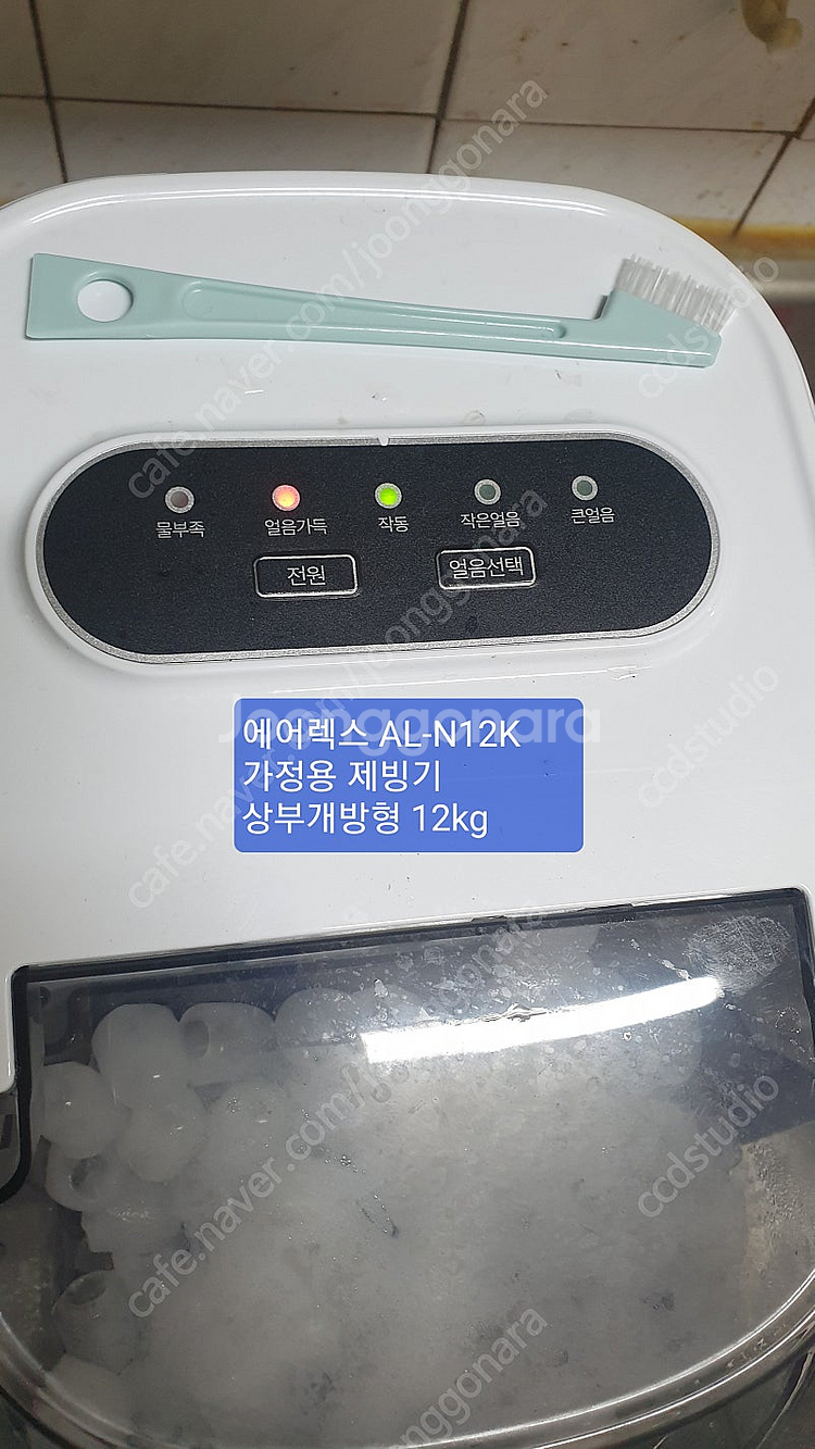 에어렉스 제빙기 가정용/캠핑용 AL-N12K--1