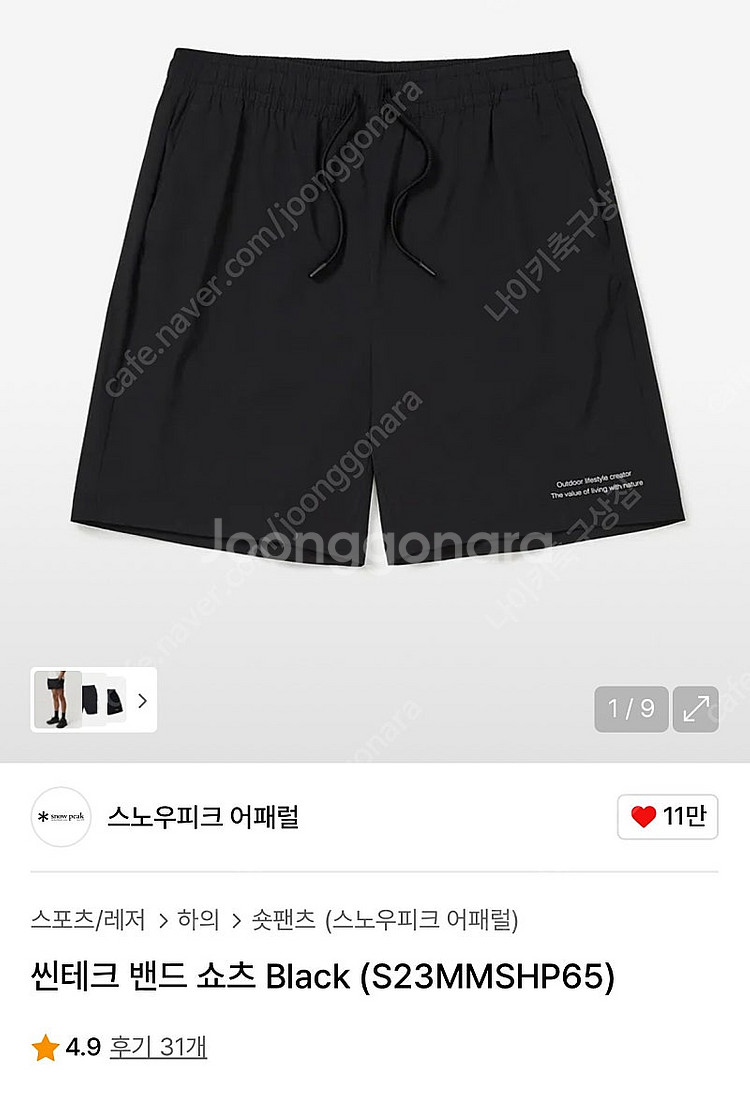 스노우피크 씬테크 반바지--0