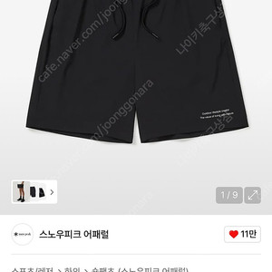 스노우피크 씬테크 반바지