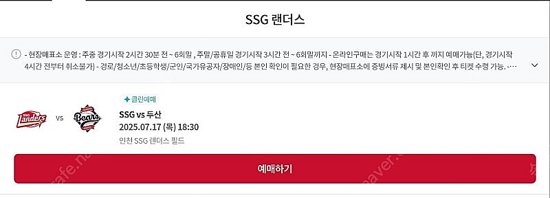 인천 문학 두산 vs SSG 7/17 금요일 노브랜드 ...--0