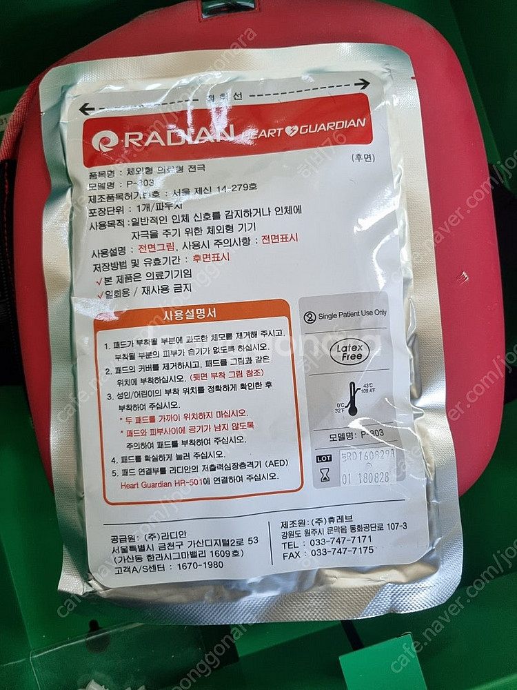 자동 심장충격기--3
