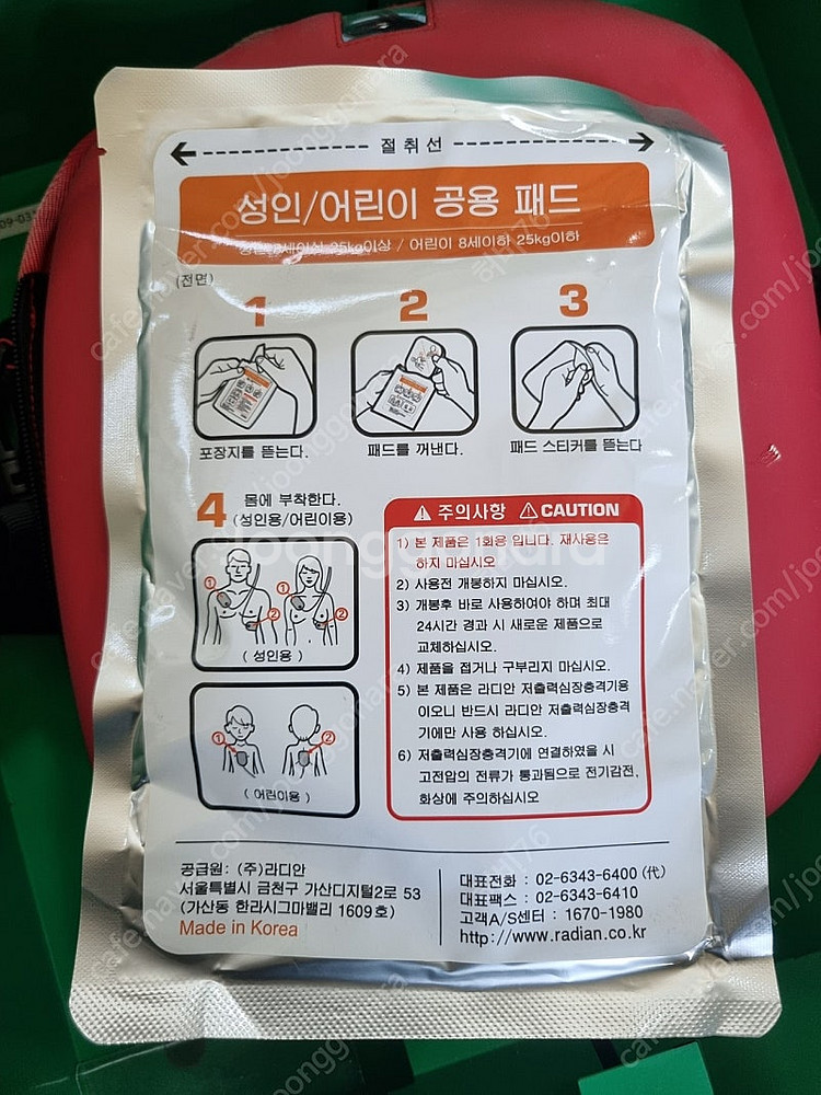 자동 심장충격기--4