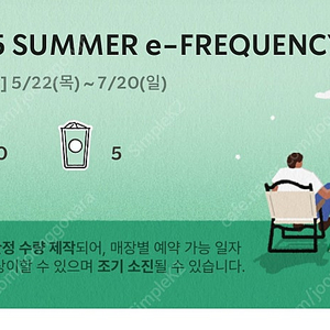 스타벅스 프리퀀시 5장 일괄