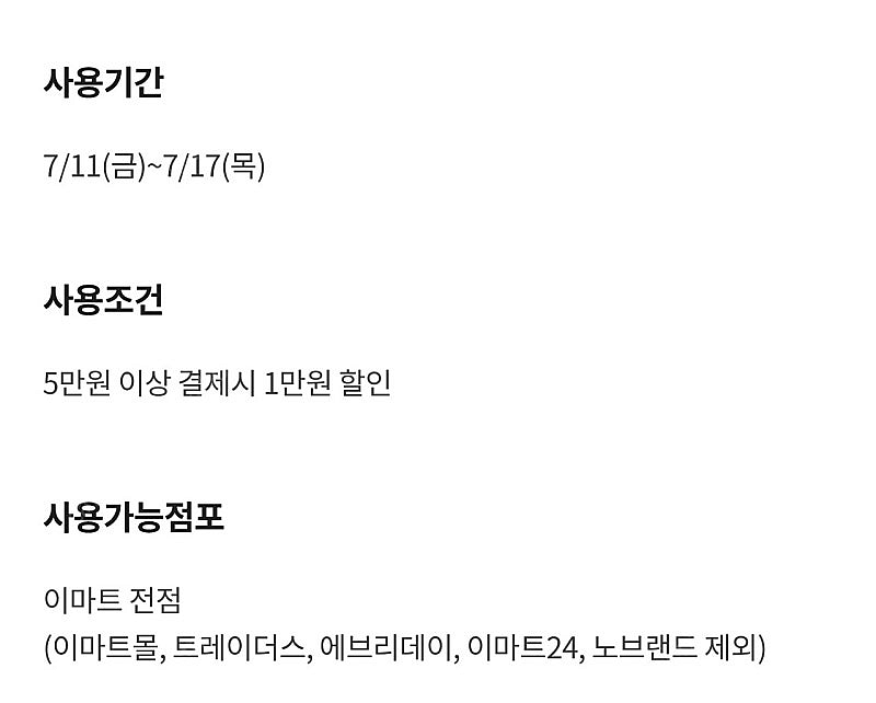 이마트 5만원이상 1만원 할인쿠폰--0