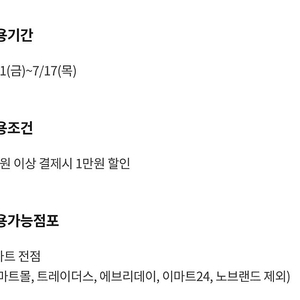 이마트 5만원이상 1만원 할인쿠폰