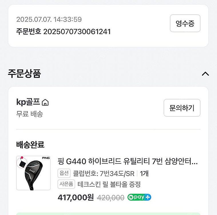 핑 G440 하이브리드 유틸리티 7번--4