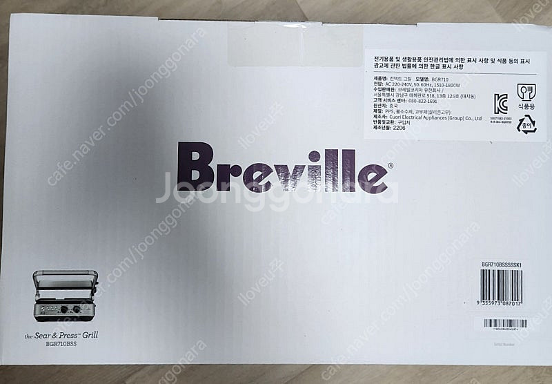 브레빌 시어 브레스 (BGR700BSS) 그릴--1
