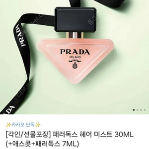 프라다 패러독스 헤어미스트 30ml 새상품