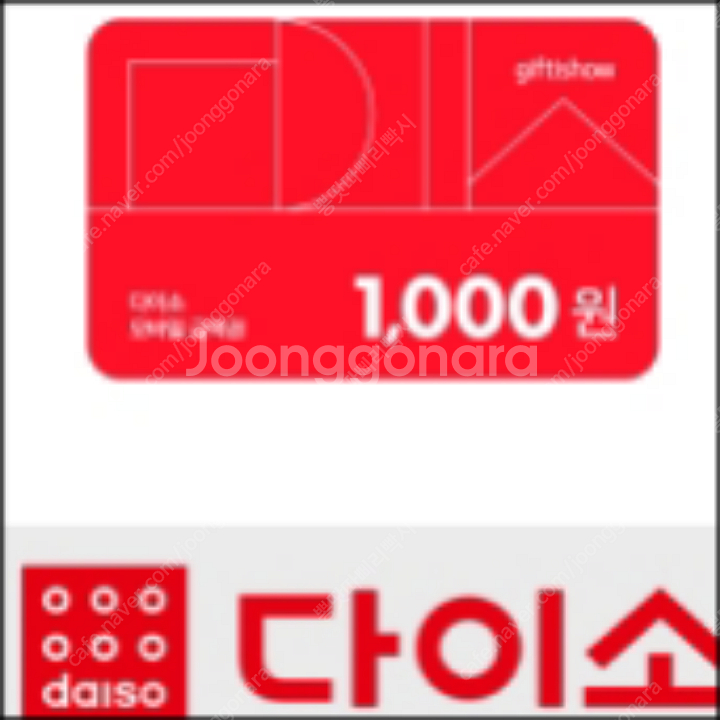 다이소 모바일 금액권 직영점용 1,000원 2장 180...--0