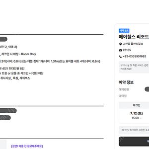 강원도 정선 [메이힐스 리조트] 1박 팜 (7/12)