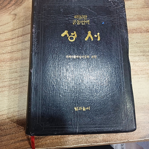 해설판 공동번역 성서. (일과놀이) 국제 카톨릭성서공회 편찬 )