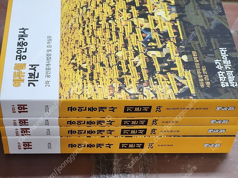 (미개봉) 2024 에듀윌 공인중개사 1,2차 기본서 ...--2