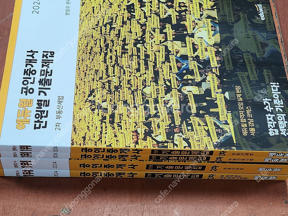 (미개봉) 2024 에듀윌 공인중개사 1,2차 기본서 ...--3