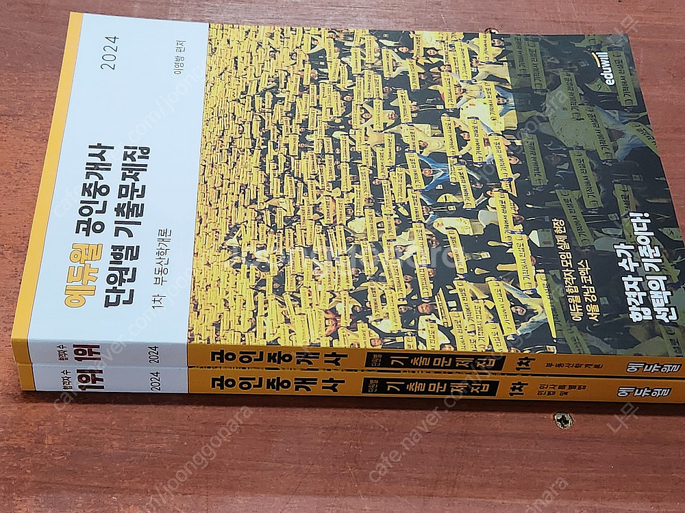 (미개봉) 2024 에듀윌 공인중개사 1,2차 기본서 ...--4