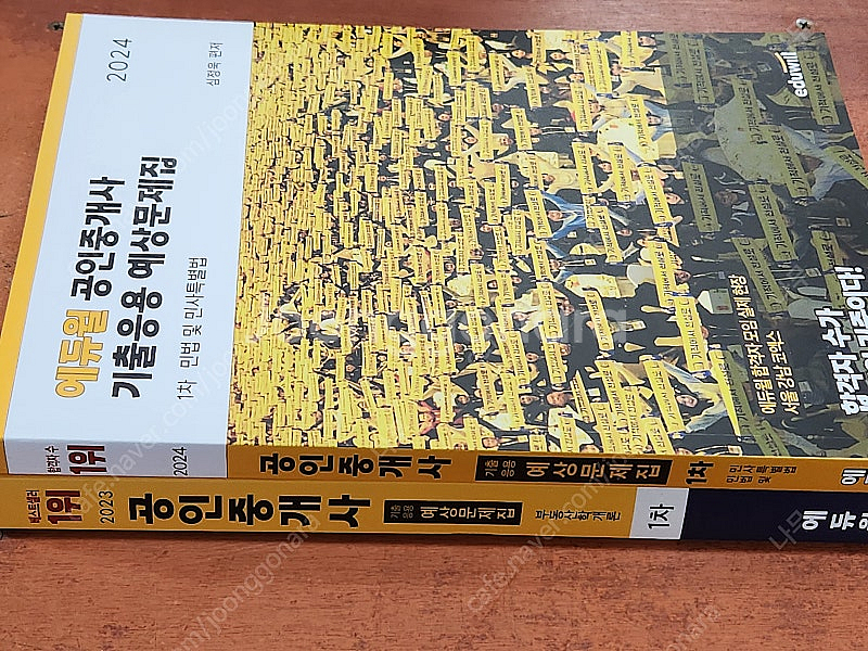 (미개봉) 2024 에듀윌 공인중개사 1,2차 기본서 ...--0