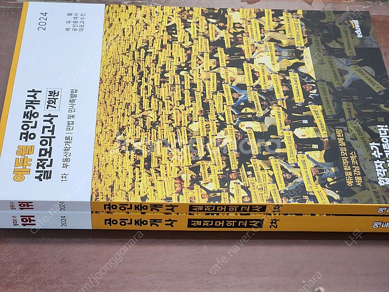 (미개봉) 2024 에듀윌 공인중개사 1,2차 기본서 ...--5