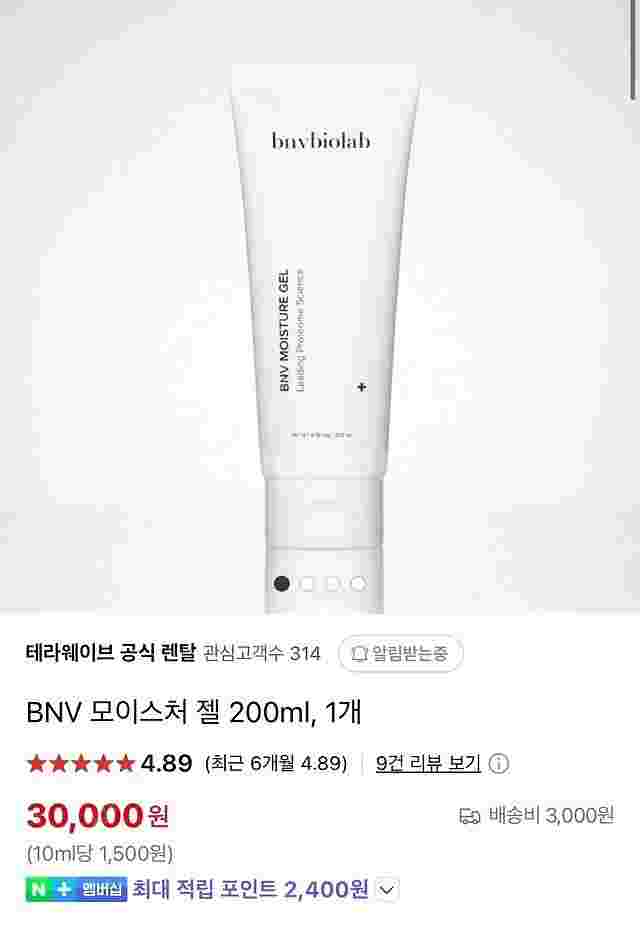 BNV 테라웨이브 기능성 젤 (ldm기계 사용가능)--1
