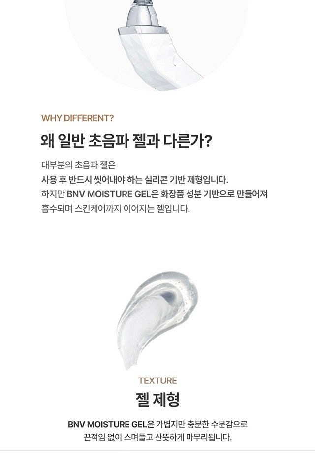 BNV 테라웨이브 기능성 젤 (ldm기계 사용가능)--4
